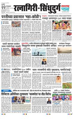 Ratnagiri-Sindhudurg Plus