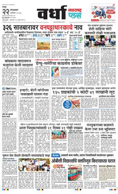 Wardha Plus
