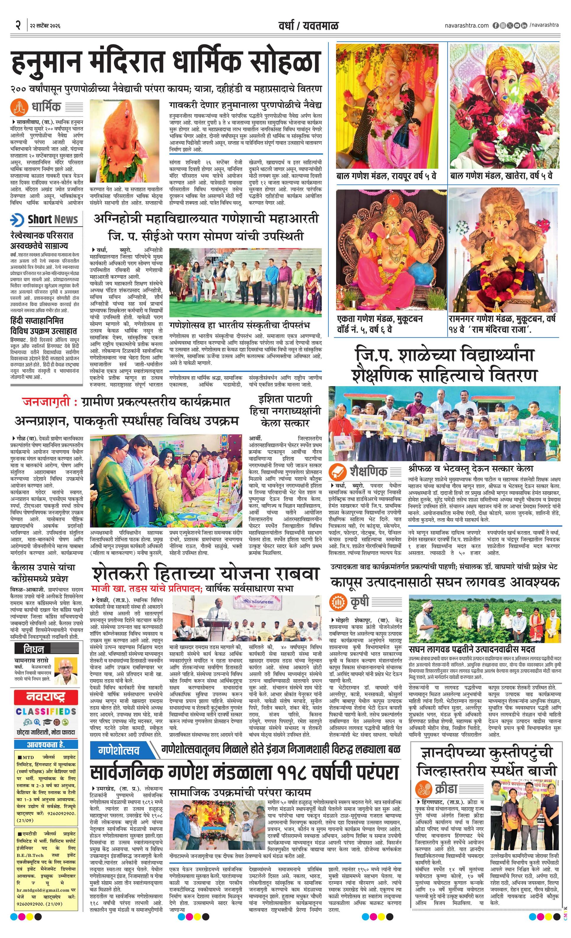 Newspaper page