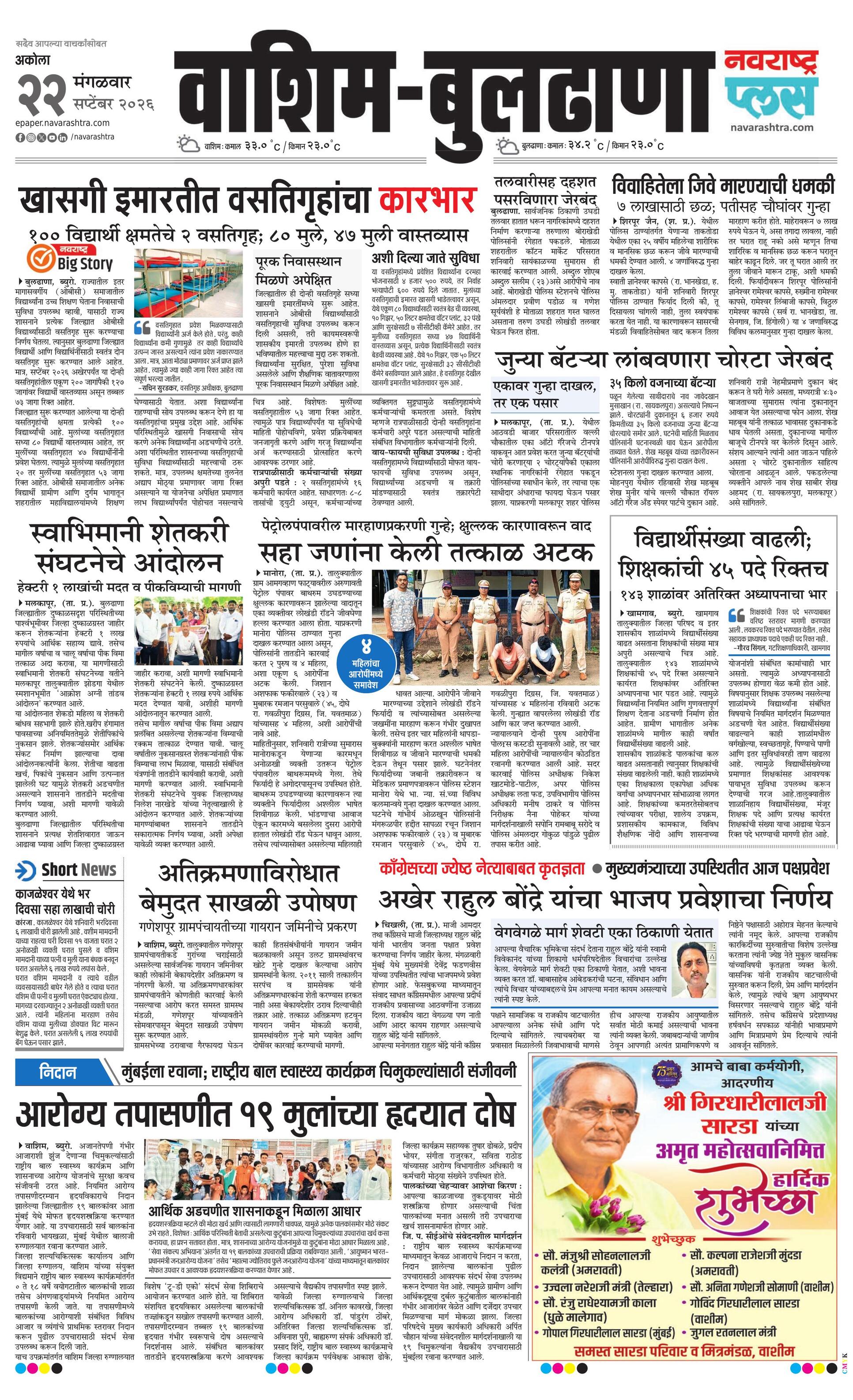 Newspaper page