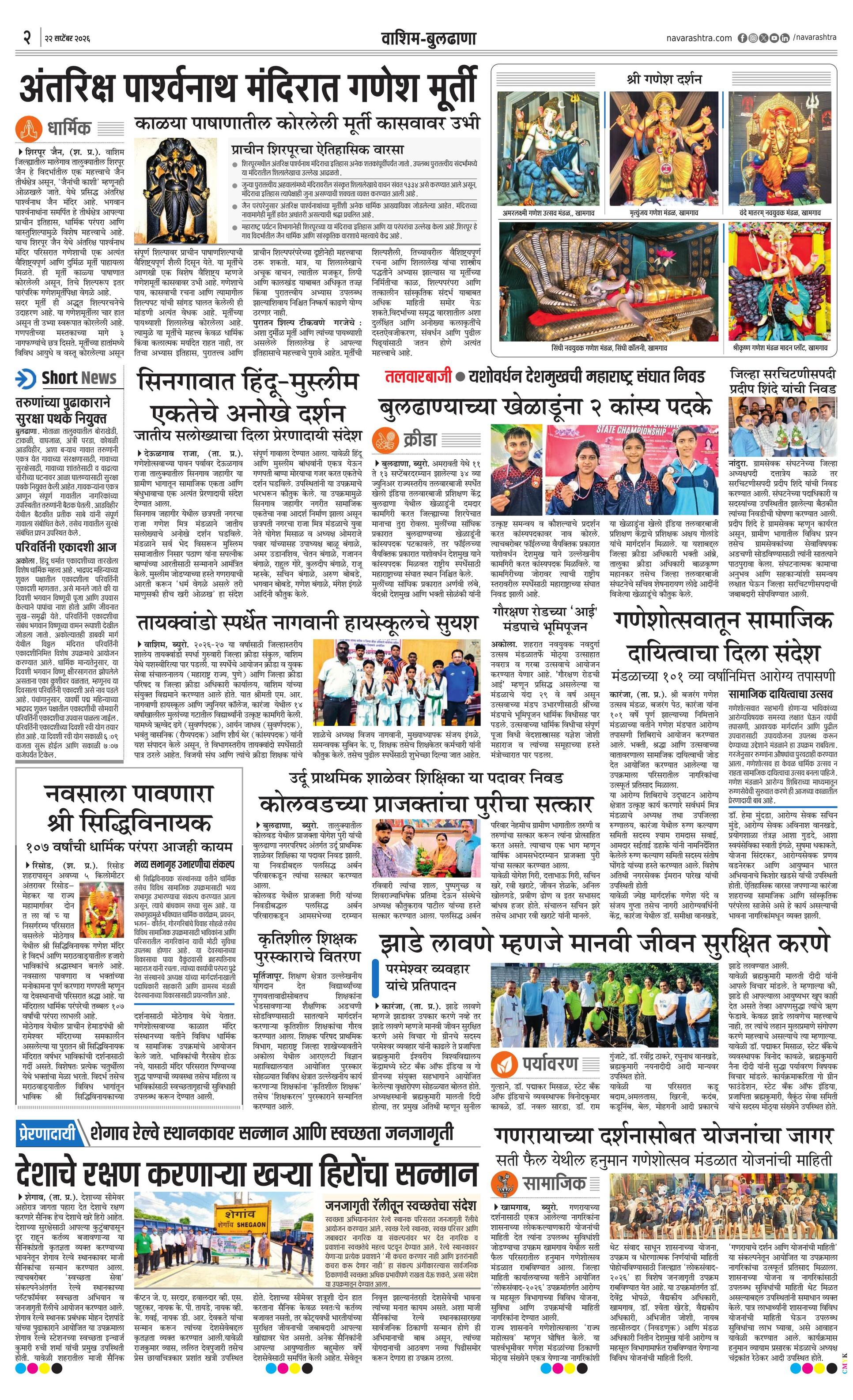 Newspaper page