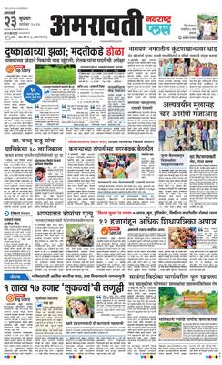 Amravati Plus