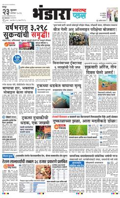 Bhandara Plus