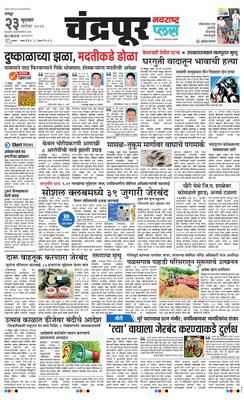Chandrapur Plus