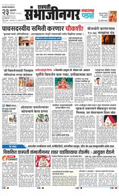 Chh. Sambhajinagar Plus