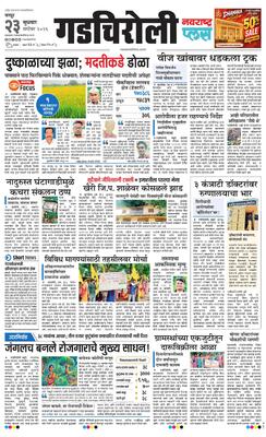 Gadchiroli Plus