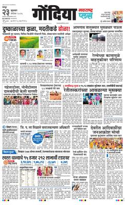 Gondia Plus