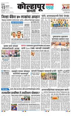 Kolhapur Plus