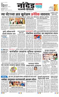 Nanded Plus