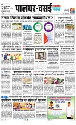 Palghar Plus