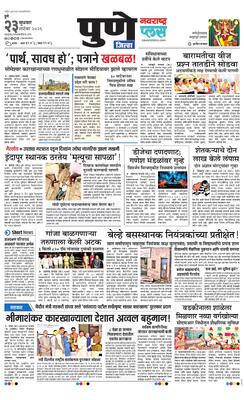 Pune Gramin Plus
