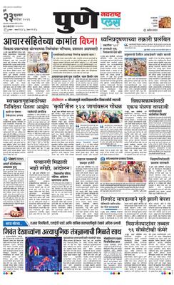 Pune Plus