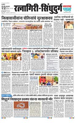 Ratnagiri-Sindhudurg Plus