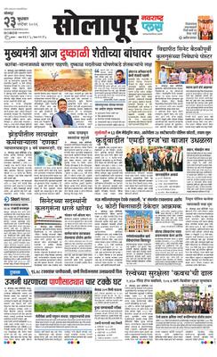 Solapur Plus