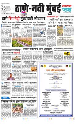 Thane Navi Mumbai Plus