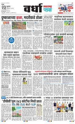 Wardha Plus
