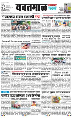 Yavatmal Plus