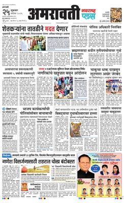 Amravati Plus