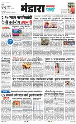 Bhandara Plus