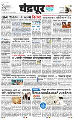 Chandrapur Plus