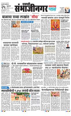Chh. Sambhajinagar Plus