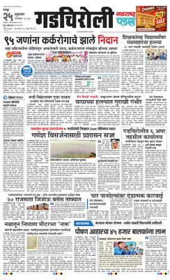 Gadchiroli Plus