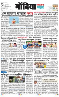 Gondia Plus