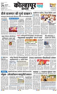 Kolhapur Plus