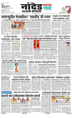 Nanded Plus