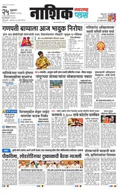 Nashik Plus