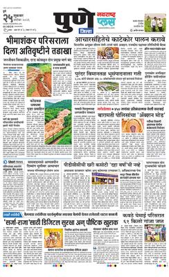 Pune Gramin Plus