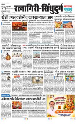 Ratnagiri-Sindhudurg Plus