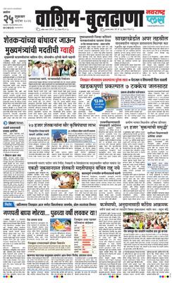 Washim Buldhana Plus