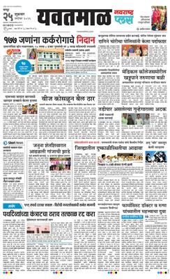 Yavatmal Plus