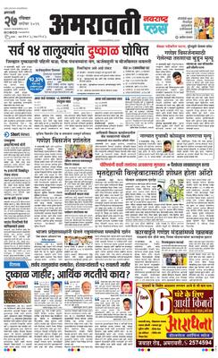 Amravati Plus