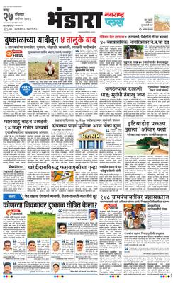 Bhandara Plus