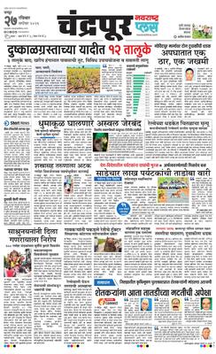 Chandrapur Plus