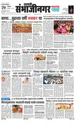 Chh. Sambhajinagar Plus