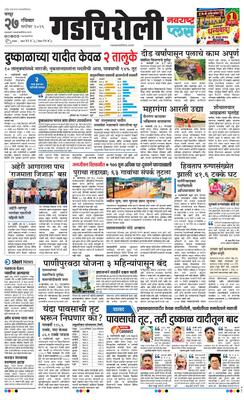 Gadchiroli Plus