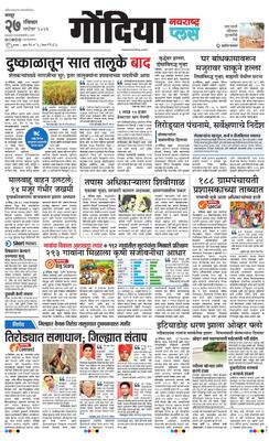 Gondia Plus