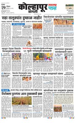 Kolhapur Plus
