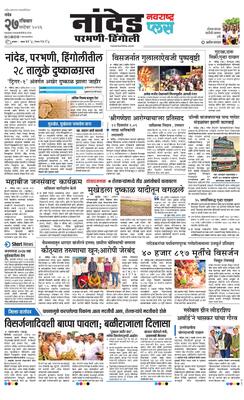 Nanded Plus