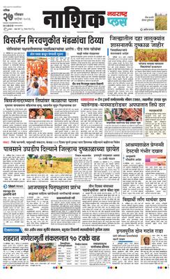 Nashik Plus