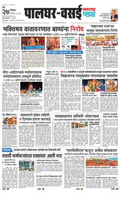 Palghar Plus