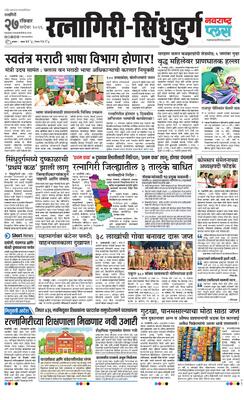 Ratnagiri-Sindhudurg Plus