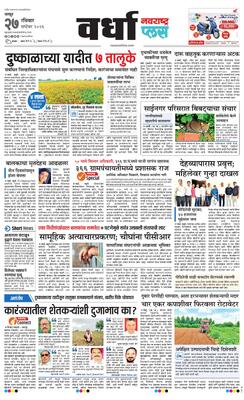Wardha Plus