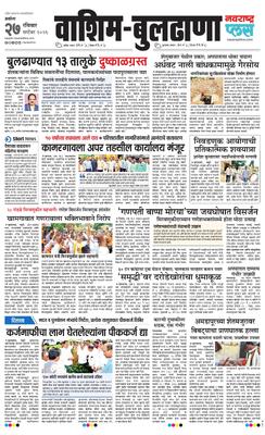 Washim Buldhana Plus