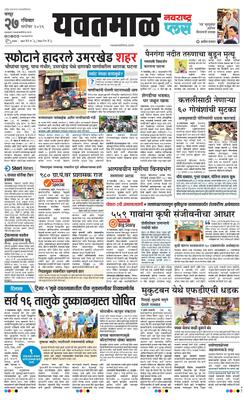 Yavatmal Plus