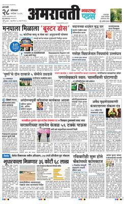 Amravati Plus