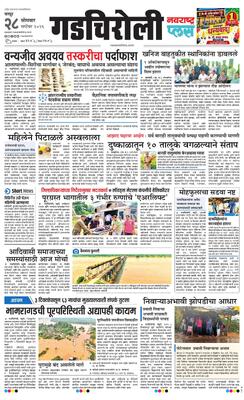 Gadchiroli Plus